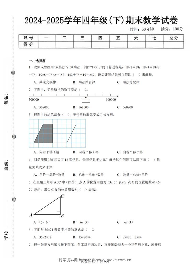 四下数学（苏教版）期末试卷3-博学资料网