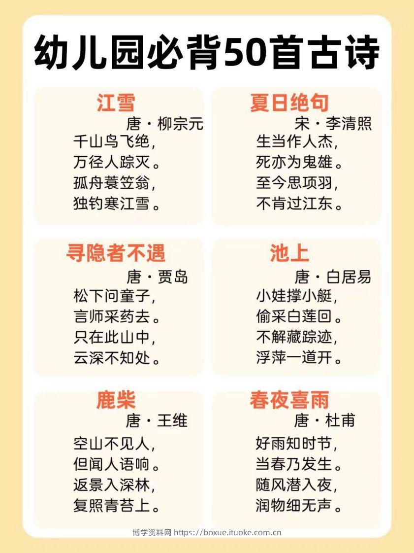图片[2]-【古诗】幼儿园必背50首古诗-博学资料网