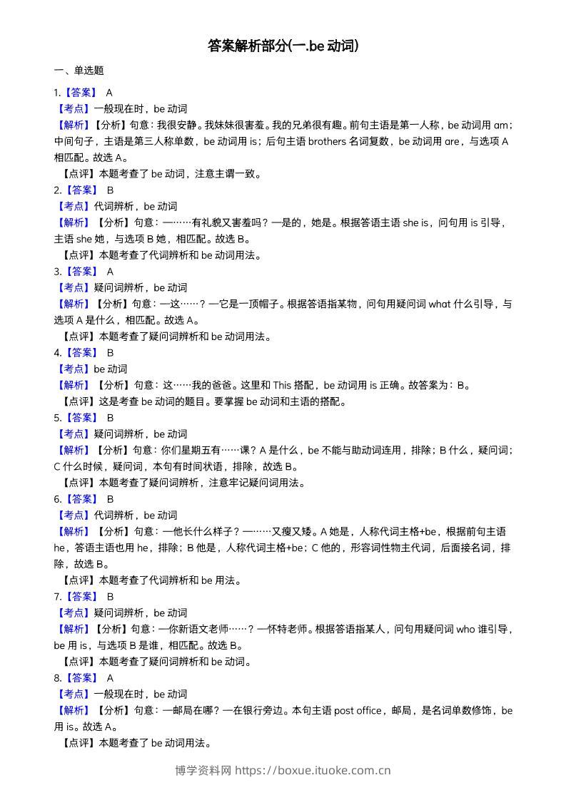 小升初词法专题每日一练小纸条【答案】-博学资料网