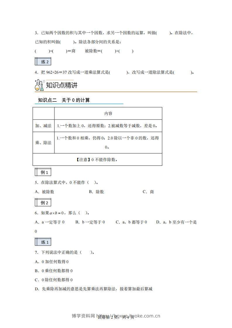图片[2]-【课时】人教版数学四下1.2四则运算（2）练习卷（基础卷）(1)-博学资料网