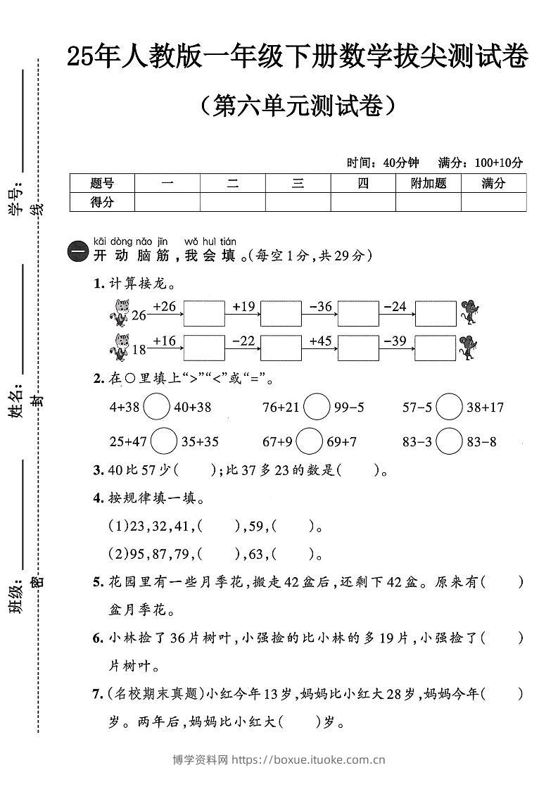 人教版一年级下册数学第六单元测试卷-博学资料网