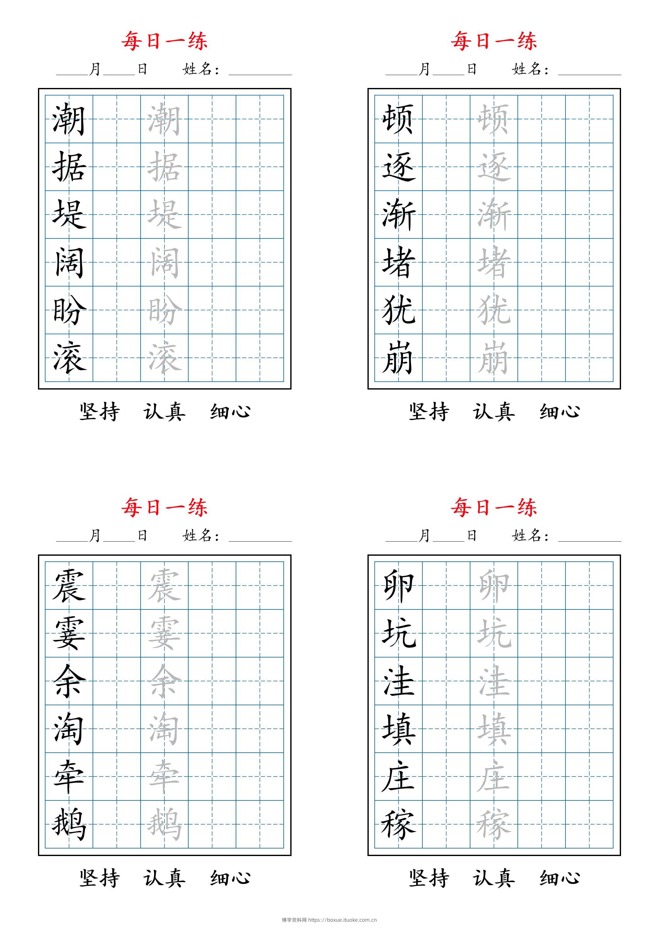 2025秋新四上语文暑假每日一练字帖6字-博学资料网