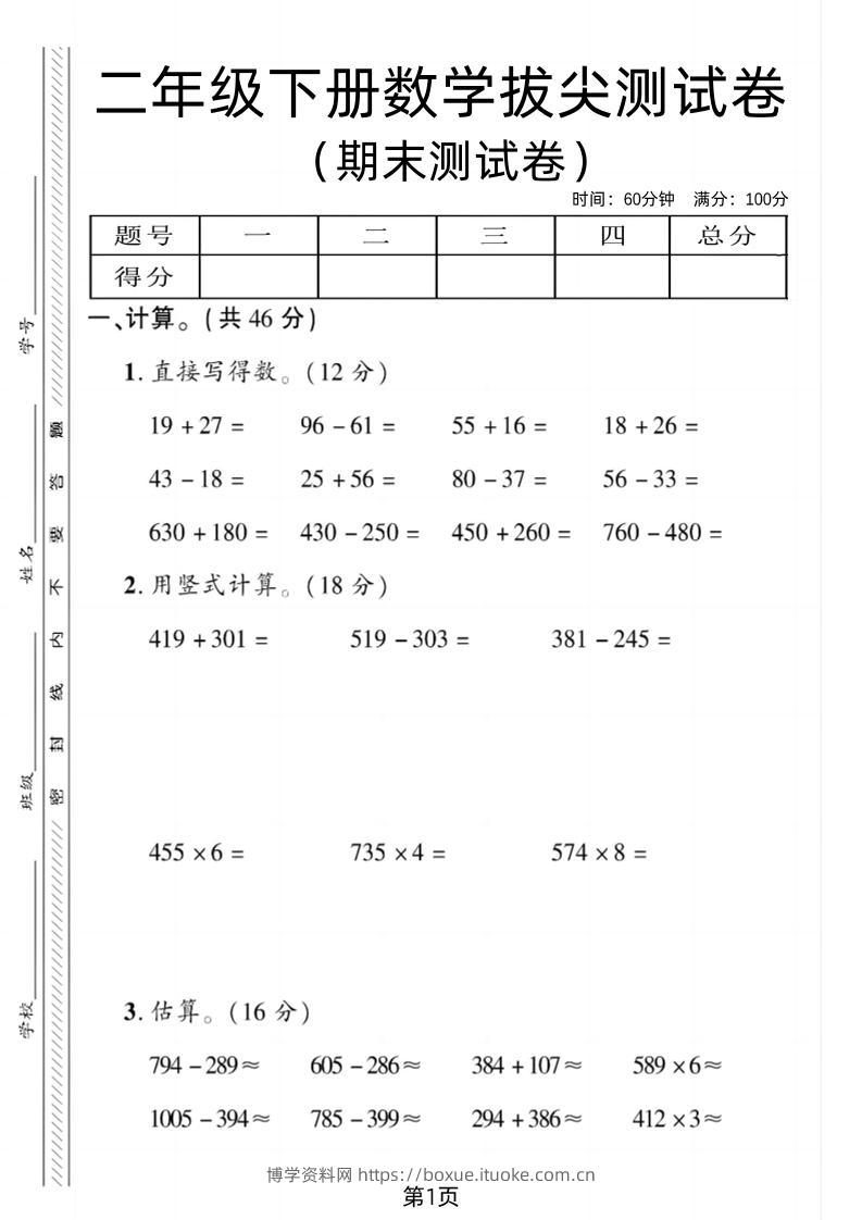 二下青岛54版数学期末拔尖测试卷4页-博学资料网