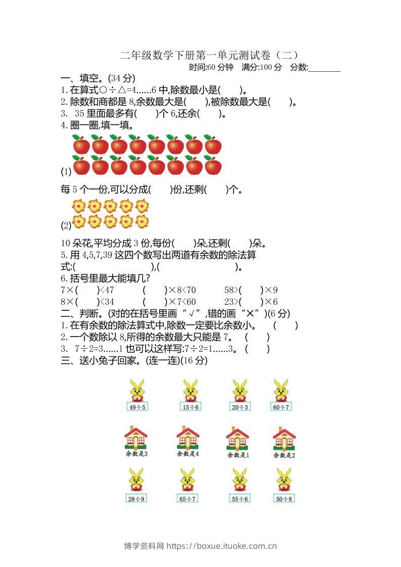 二下苏教版数学第一单元检测卷-2-博学资料网