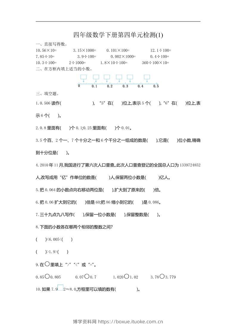 四下人教版数学第四单元测试卷-1-博学资料网