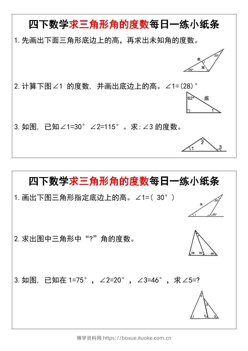 四下数学求三角形角的度数每日一练小纸条-博学资料网