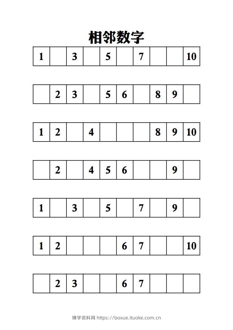 【数学】相邻数字-10页-博学资料网