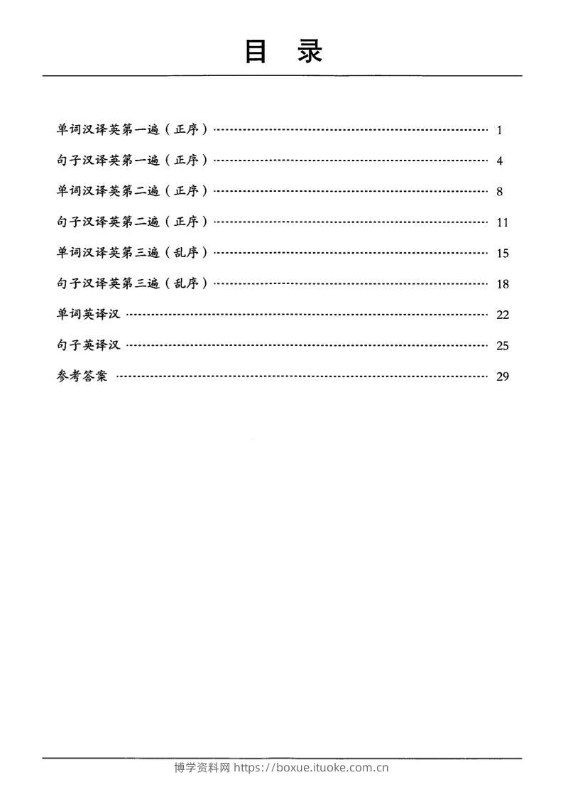 三年级下英语单词句子练习《人教PEP版》-博学资料网