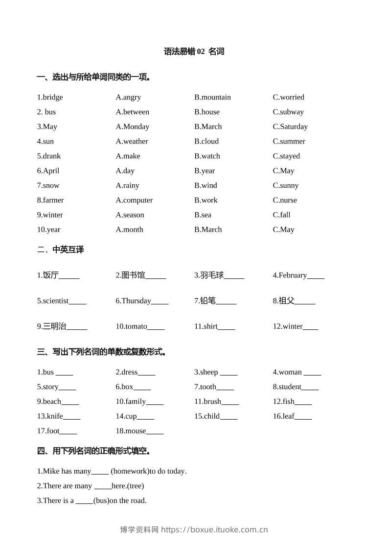 语法易错02名词【2025小升初英语语法易错专练】-博学资料网