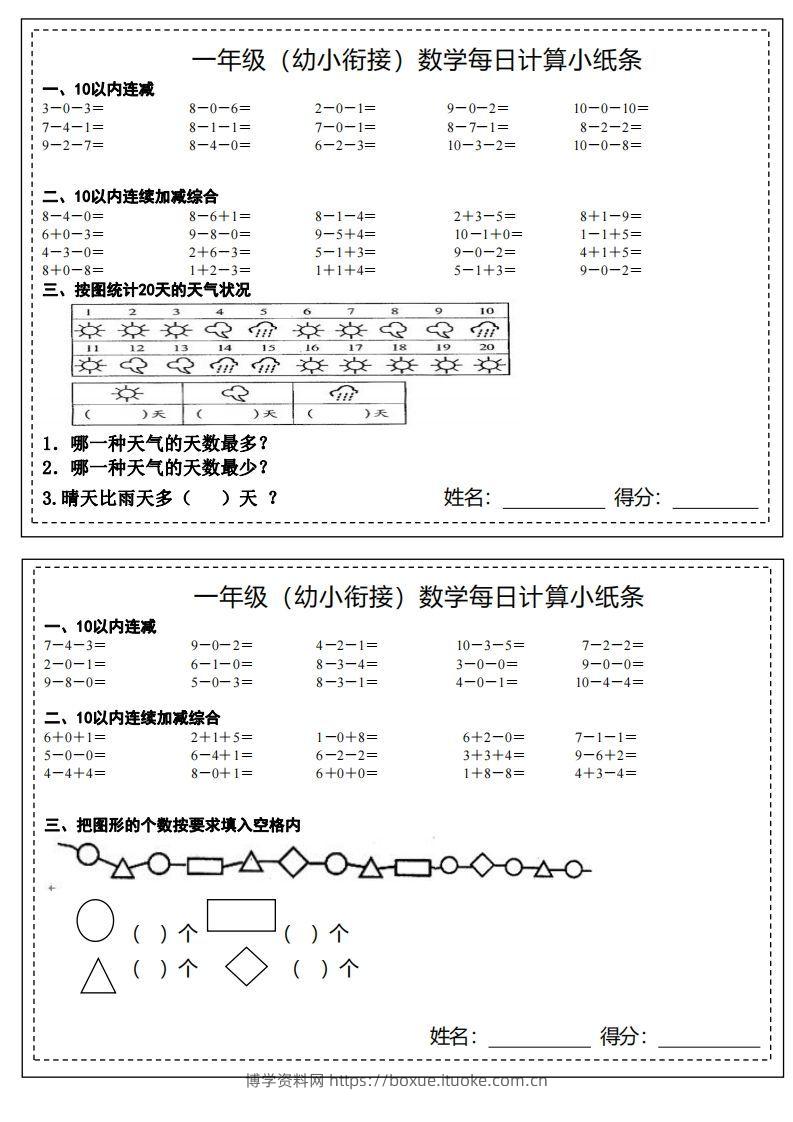 图片[2]-【数学】幼小衔接计算小纸条-博学资料网