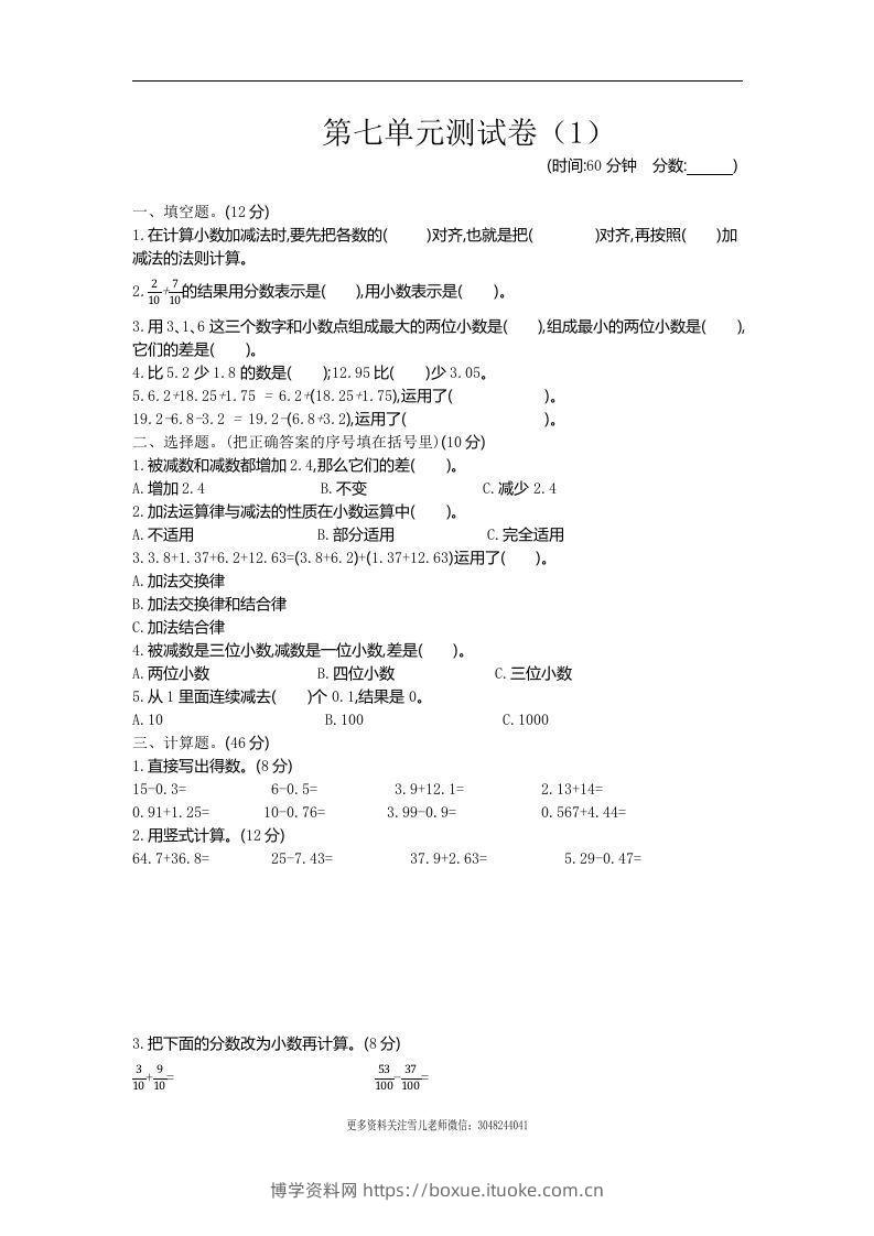 四下青岛六三版数学第七单元测试卷.1-博学资料网