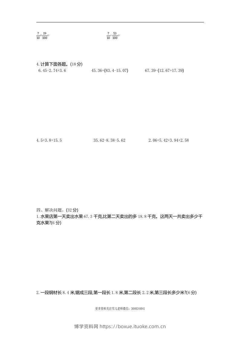 图片[2]-四下青岛六三版数学第七单元测试卷.1-博学资料网