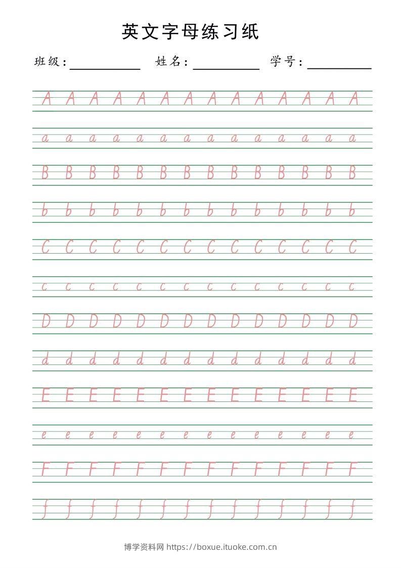 【拼音】26字母描红-博学资料网