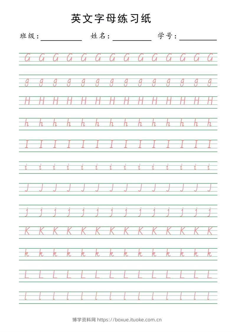 图片[2]-【拼音】26字母描红-博学资料网