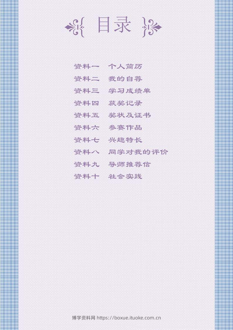 图片[2]-多页-小升初简历68-博学资料网