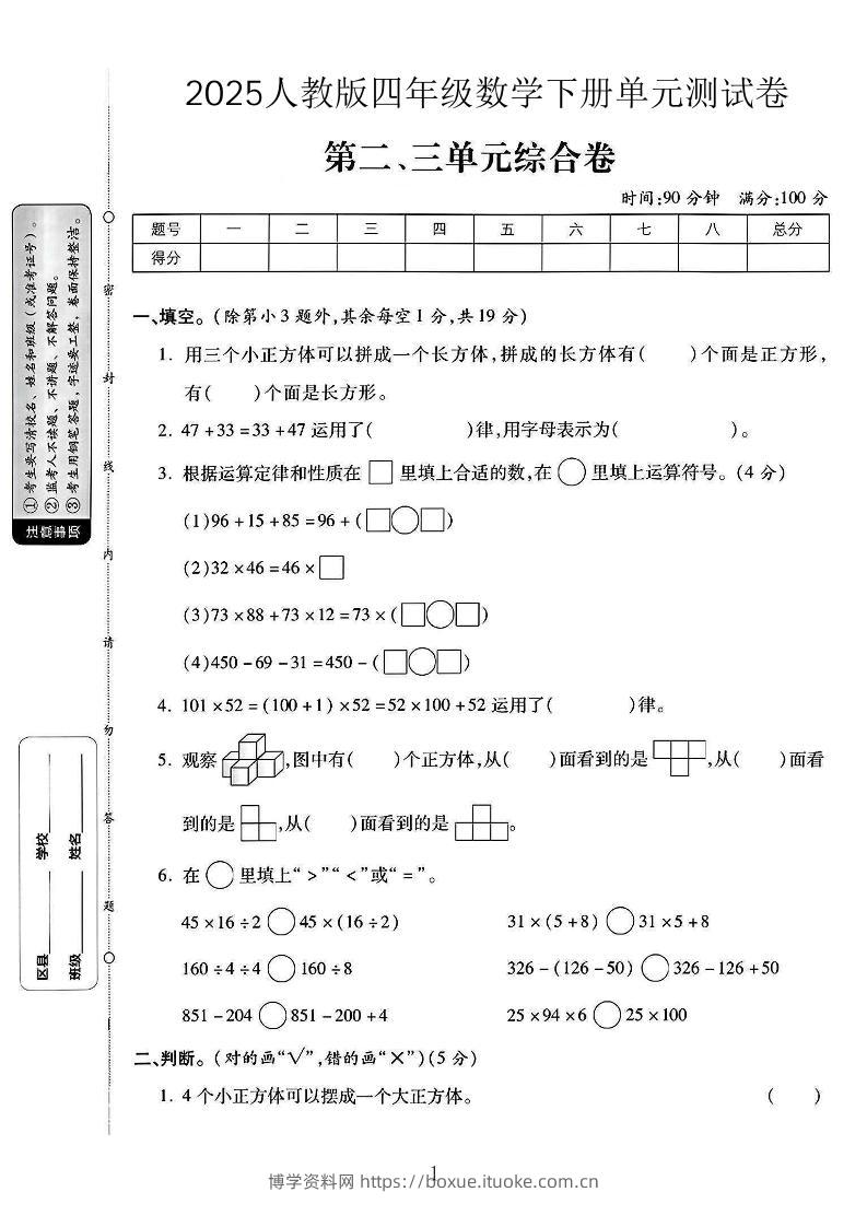 2025人教版四年级下数学第二、三单元测试卷-博学资料网