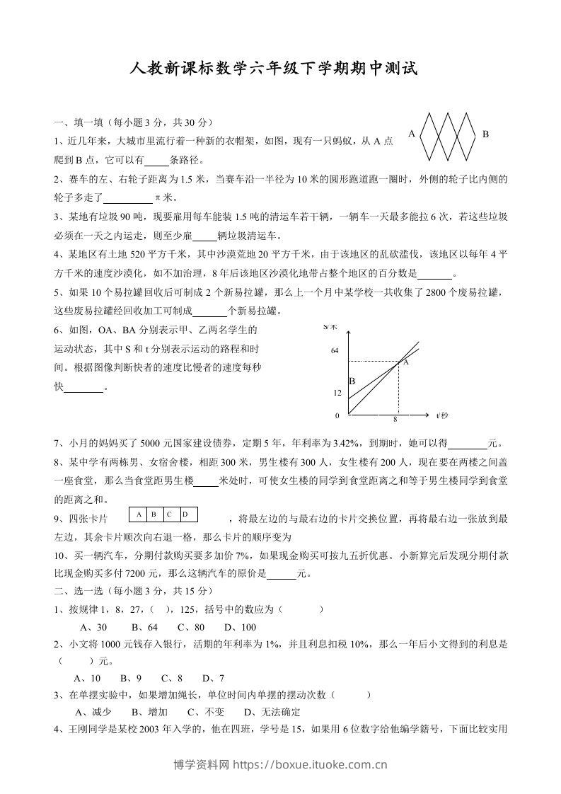 六下数学名校期末测试卷（03）含答案人教版-博学资料网
