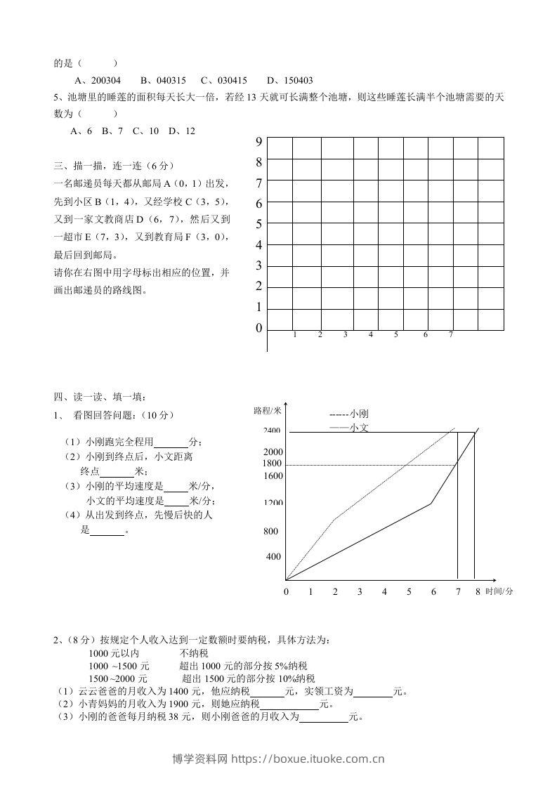图片[2]-六下数学名校期末测试卷（03）含答案人教版-博学资料网