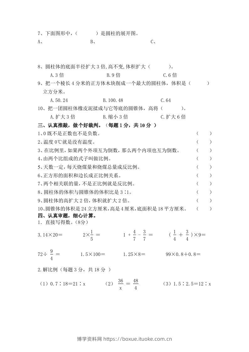 图片[2]-冀教版六年级下册数学期中测试卷A卷（含答案）-博学资料网