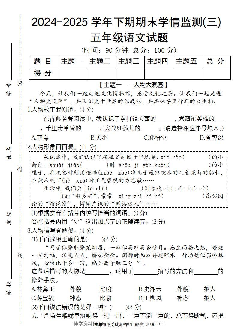 【2024-2025学年期末学情监测卷（三）】五下语文-博学资料网