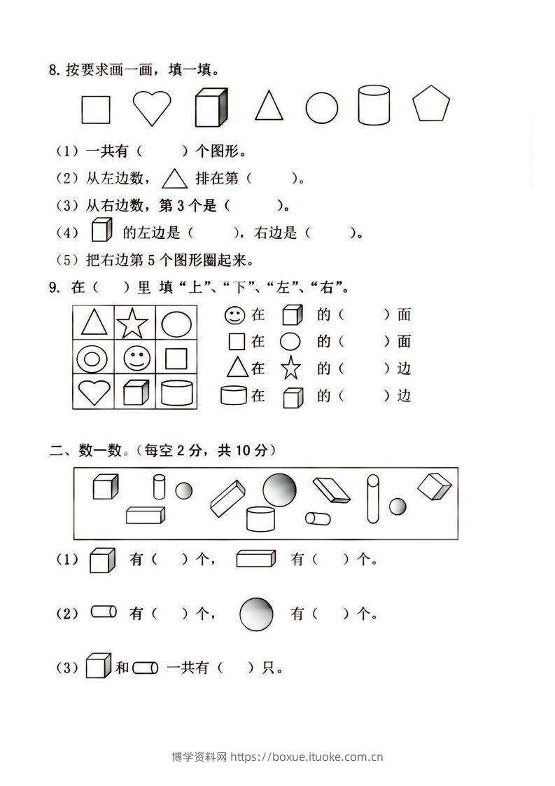 图片[2]-【数学】幼小衔接大班数学测试-博学资料网