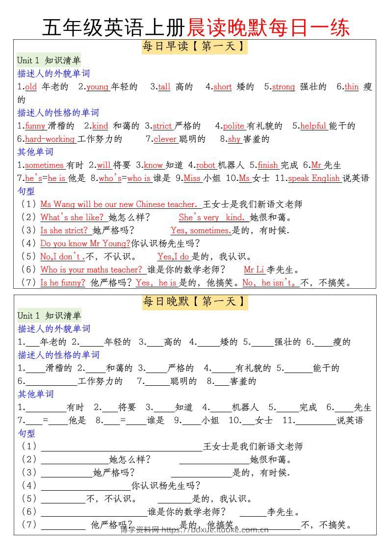 五年级英语上册晨读晚默每日一练-博学资料网