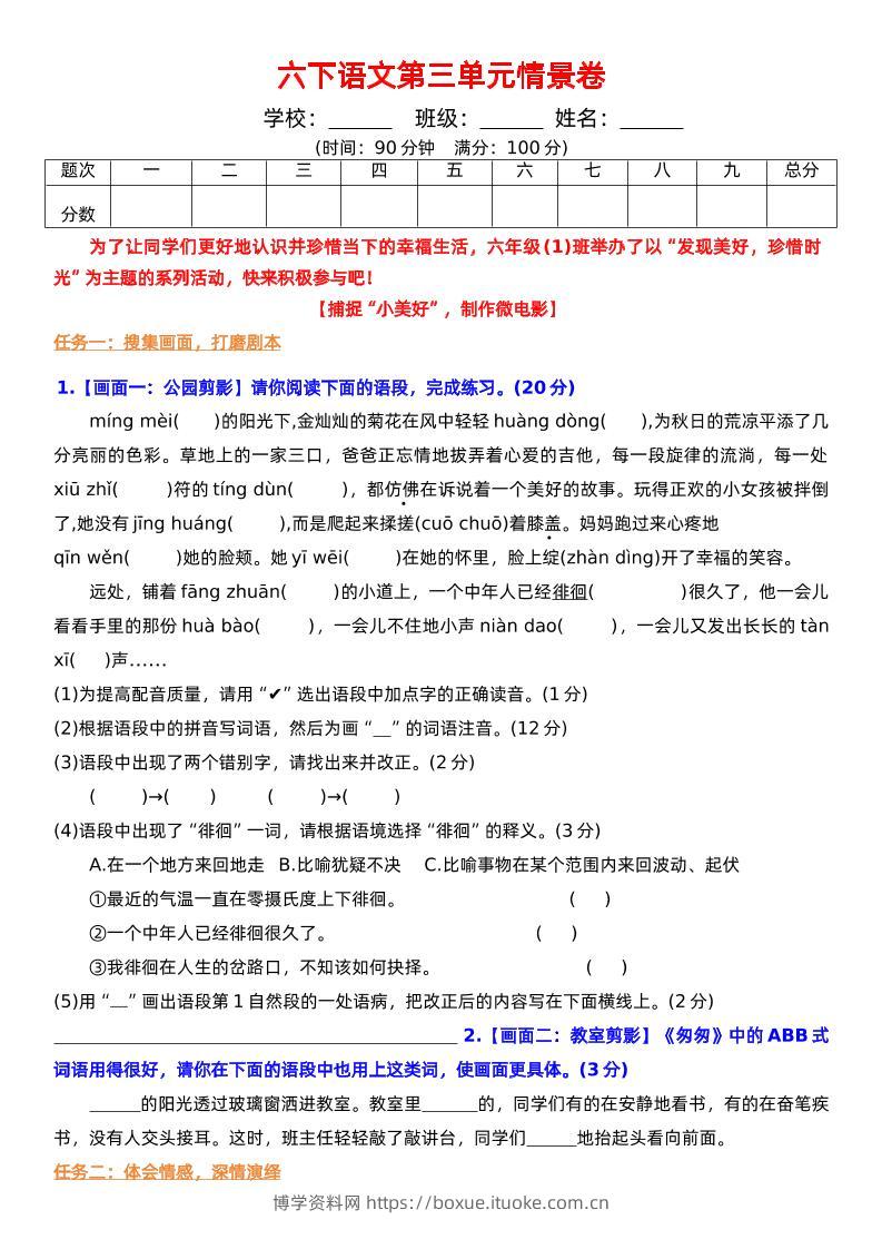 六下语文第三单元情景卷+答案-博学资料网