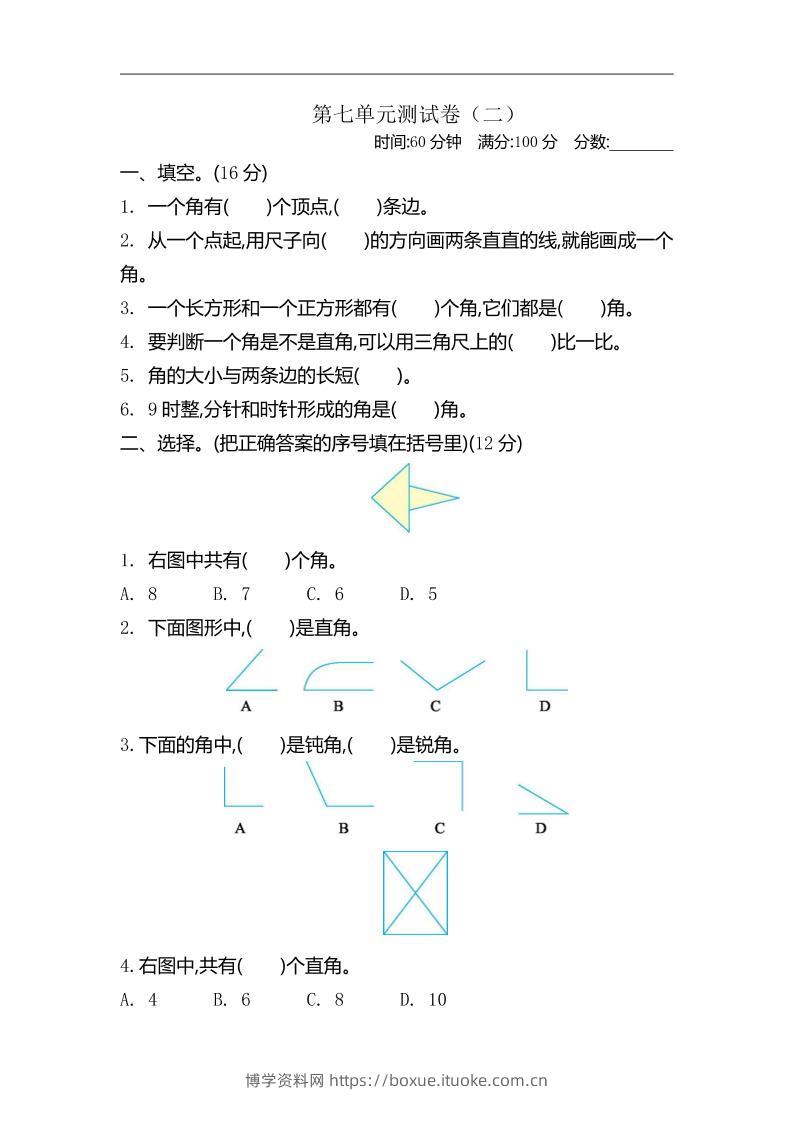 二下苏教版数学第七单元测试卷-2-博学资料网