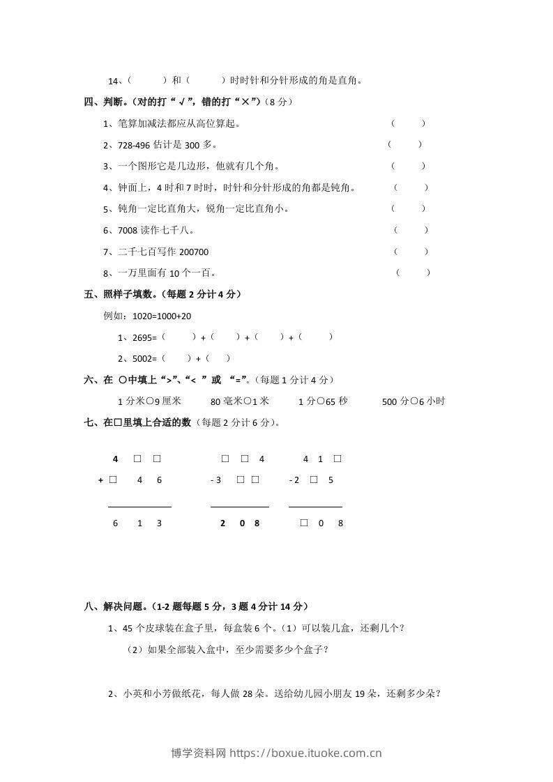 图片[2]-二下人教版数学期末测试卷3-博学资料网