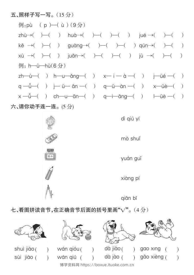 图片[2]-一年级语文拼音拔高测试卷-博学资料网