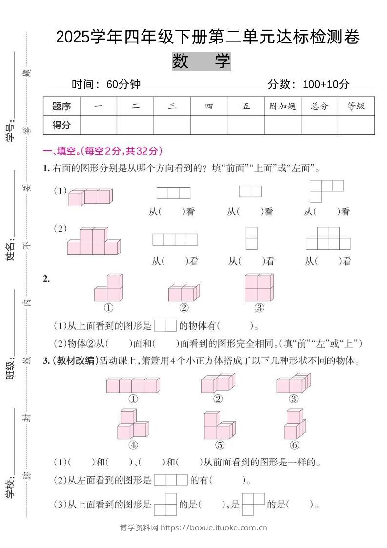 2025四下《数学第二单元达标检测卷三》人教版-博学资料网