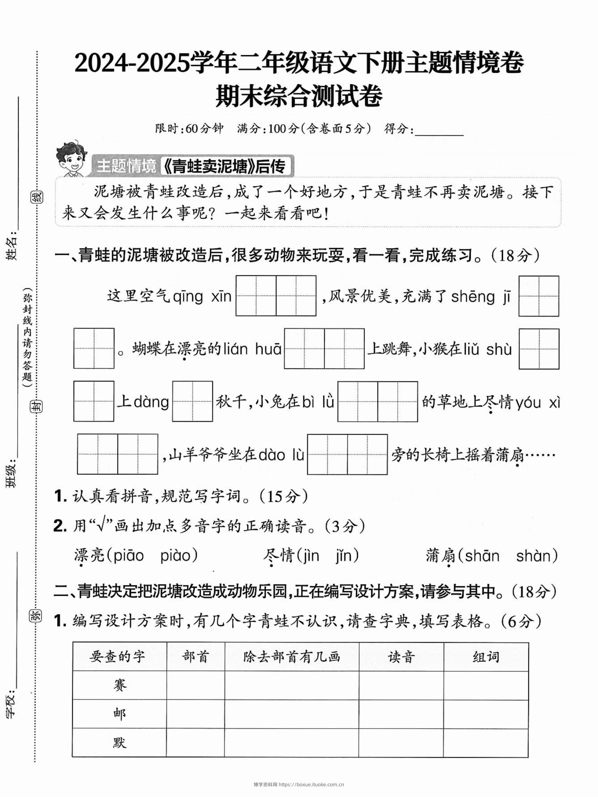 2025二年级下册语文期末情景试卷（含答案5页）-博学资料网