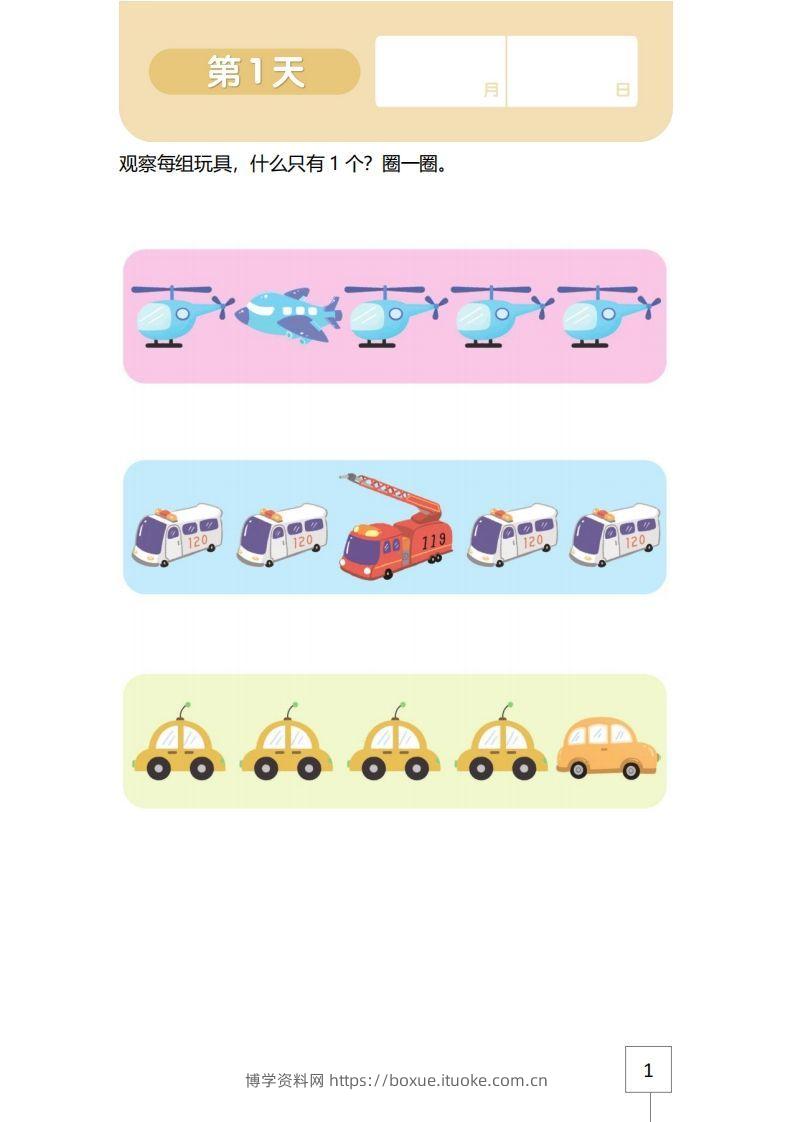 【数学】21天数感练习册（3岁即将入园上小班）-博学资料网