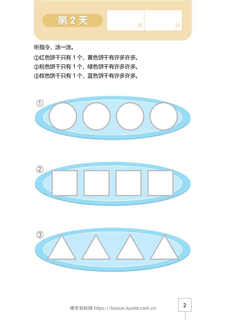 图片[2]-【数学】21天数感练习册（3岁即将入园上小班）-博学资料网