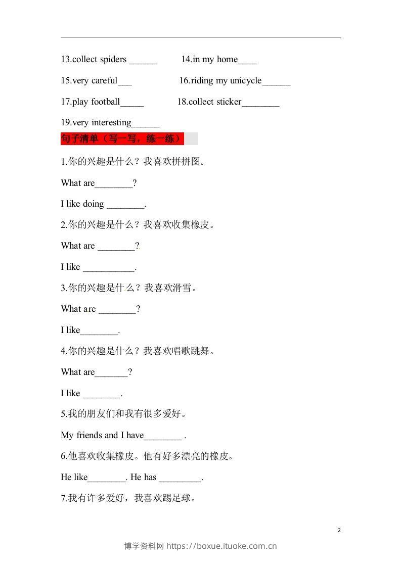 图片[2]-❤四年级英语下册单元知识背诵清单Unit4Hobbies人教新起点（含答案）-博学资料网