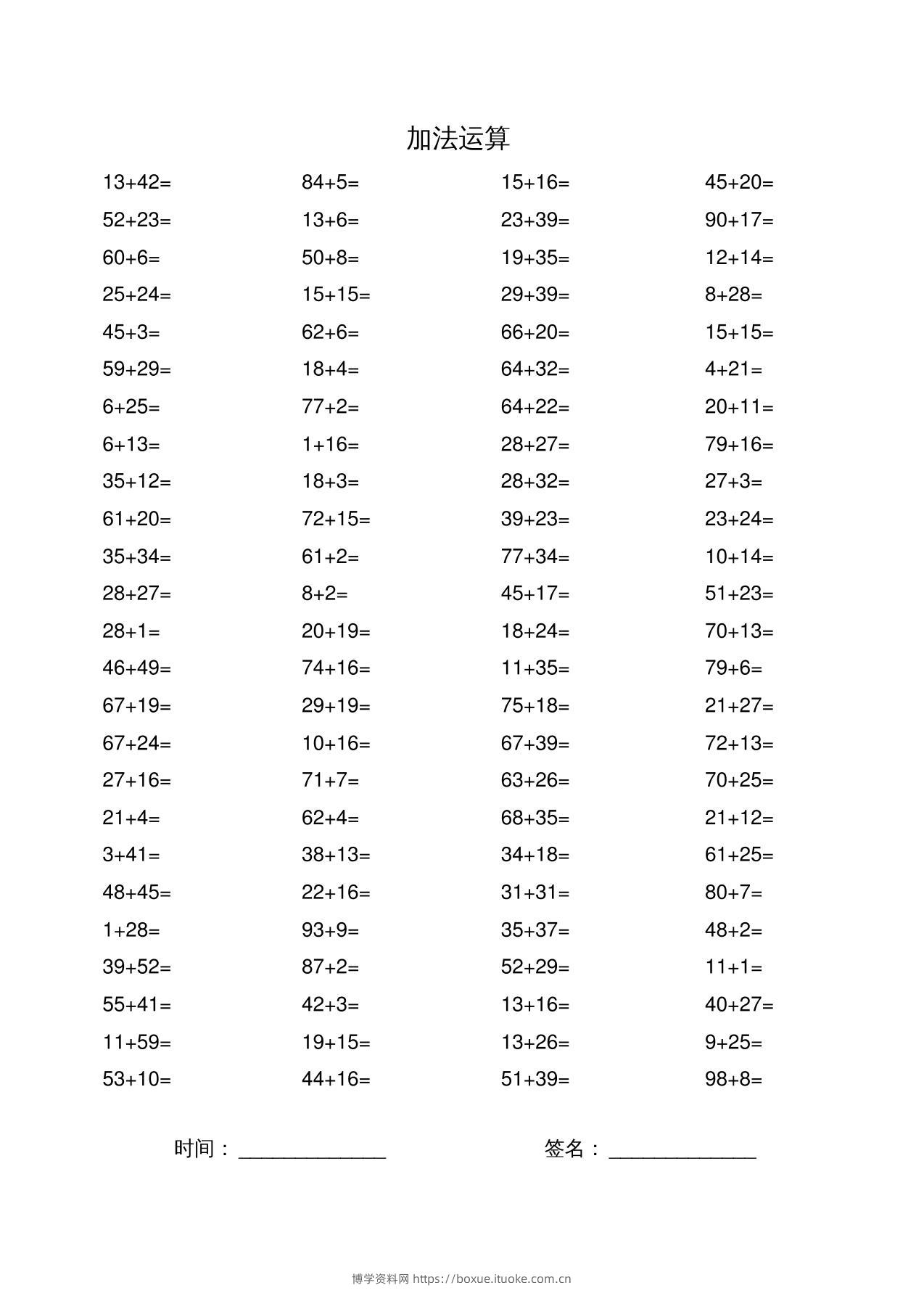 二升三数学暑假作业-加减乘除混合运算口算题60张二下-博学资料网