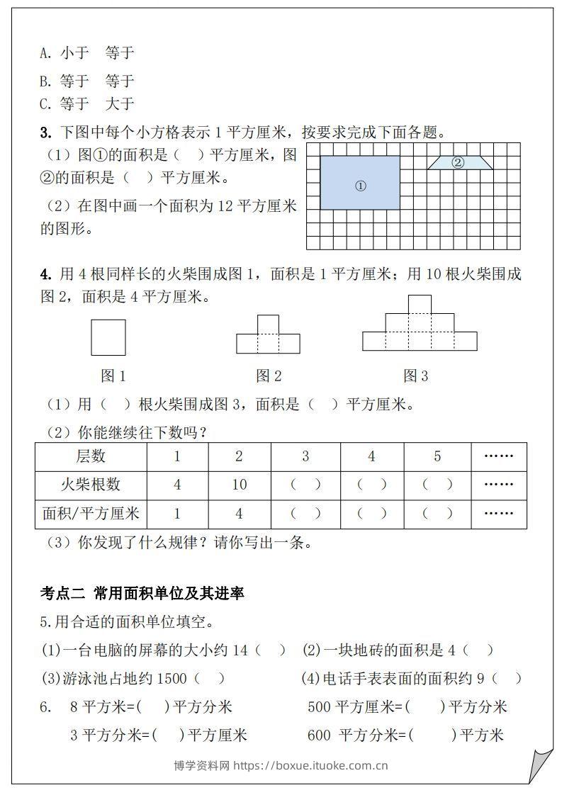 图片[2]-【重难点-面积专项训练】三下数学含答案5页-博学资料网