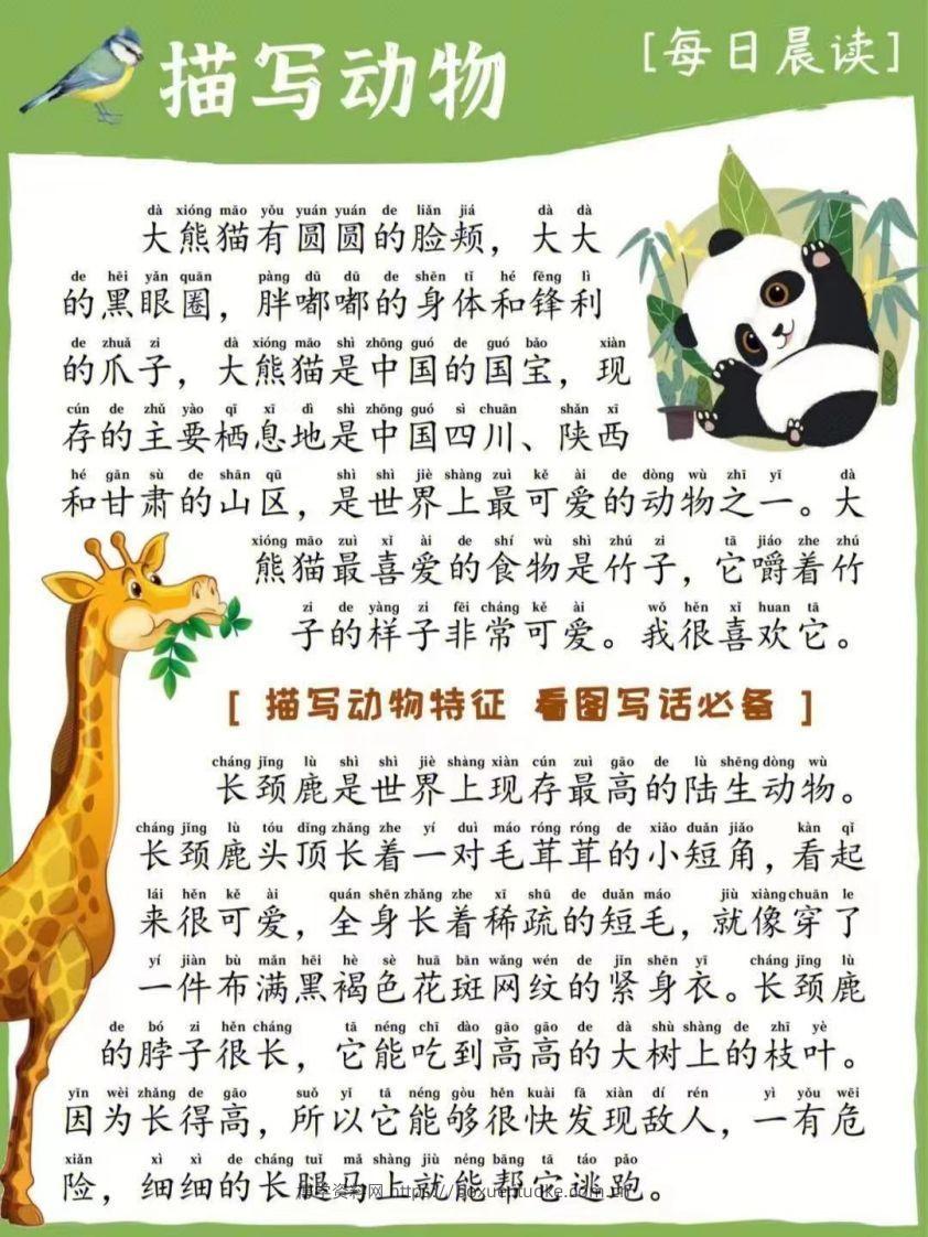 每日晨读_描写动物-博学资料网