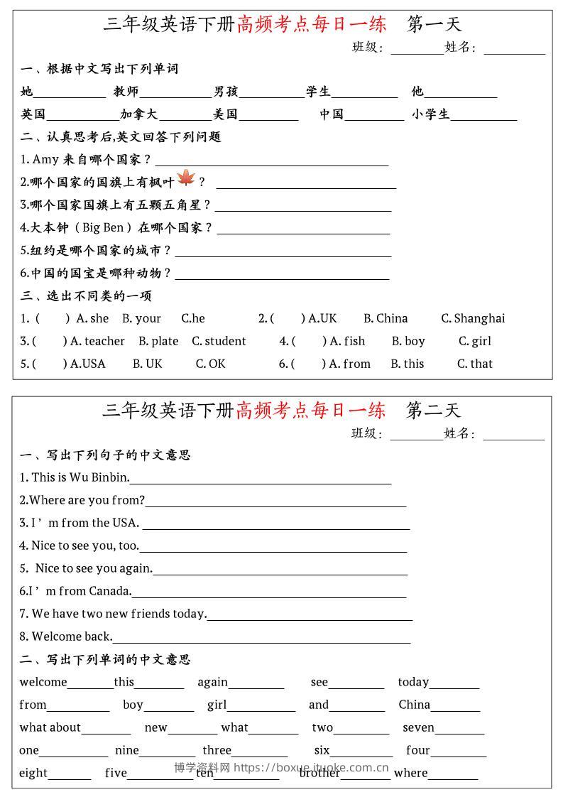 英语高频考点每日一练小纸条三年级下册-博学资料网