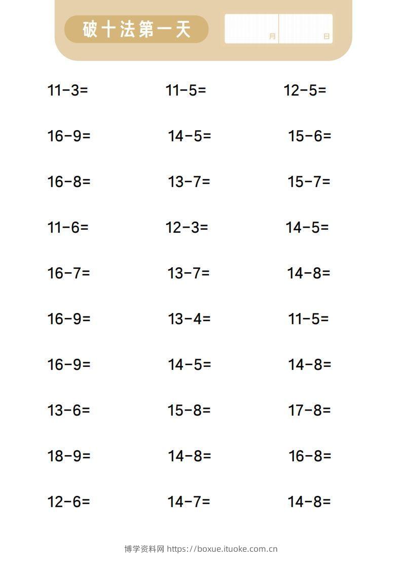 图片[2]-【数学】第三关：破十法-博学资料网