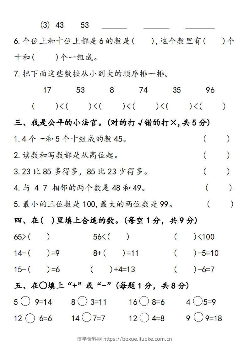 图片[2]-【数学】幼升小名校入学数学检测卷5-博学资料网