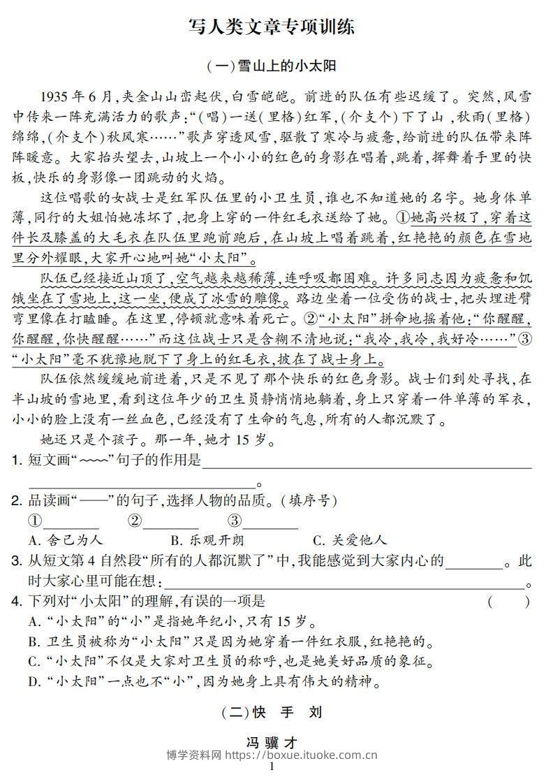 【阅读专项】五下语文阅读专项集训专练（36页）-博学资料网
