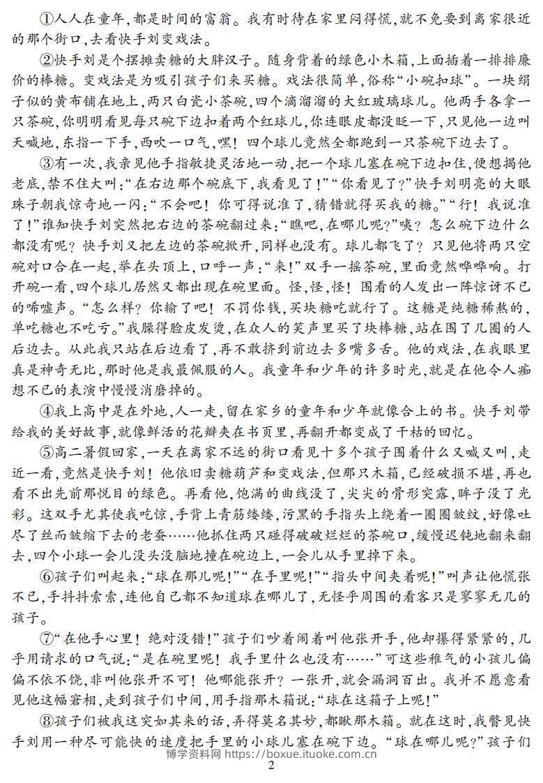 图片[2]-【阅读专项】五下语文阅读专项集训专练（36页）-博学资料网