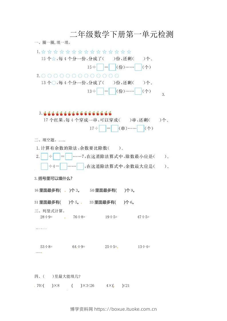 二下苏教版数学第一单元检测卷-1-博学资料网