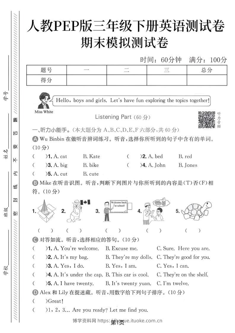 三年级下英语期末模拟测试卷《人教pep版》-博学资料网