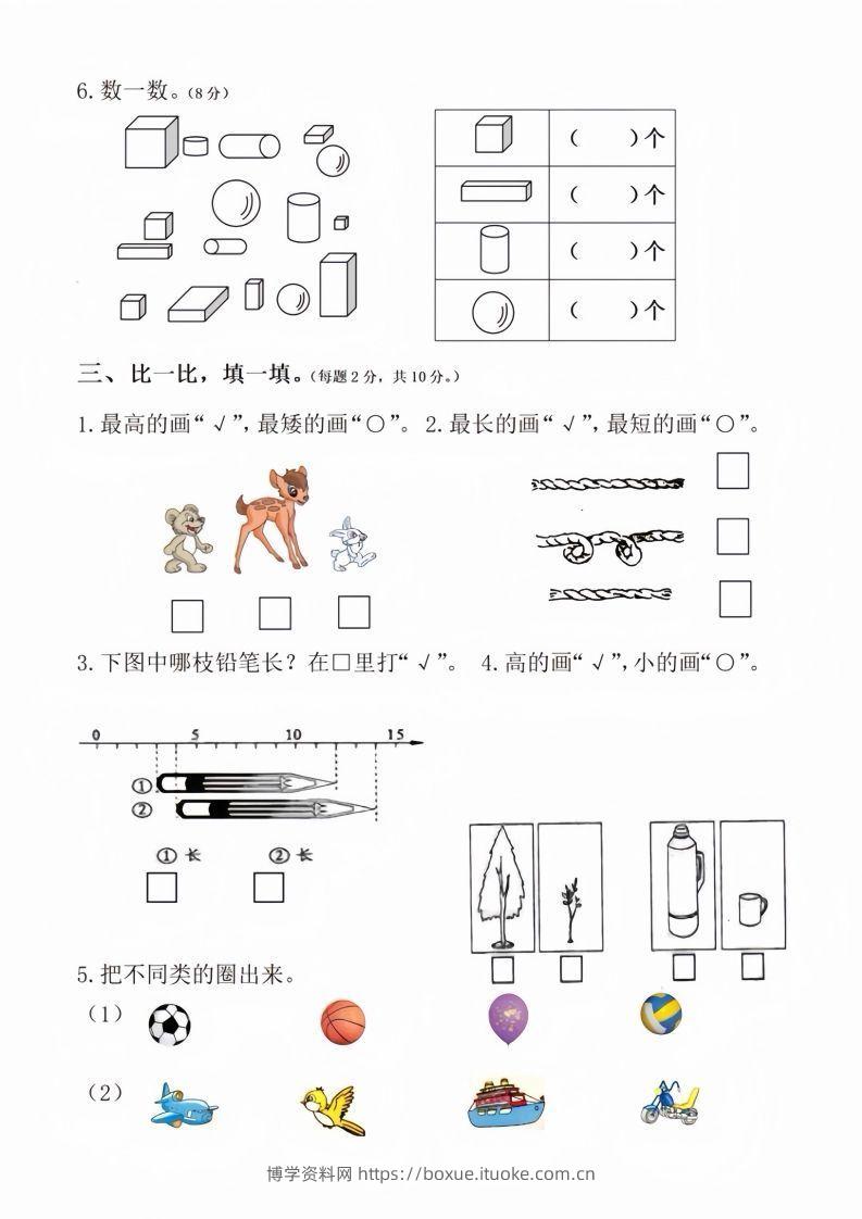 图片[2]-【数学】幼儿园大班数学期末测试卷-博学资料网