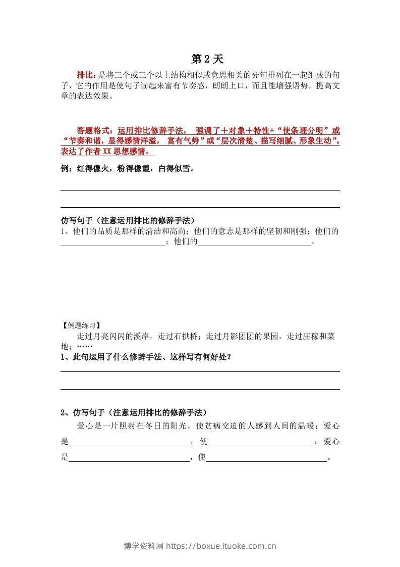 图片[2]-【修辞每日一练】五下语文-博学资料网