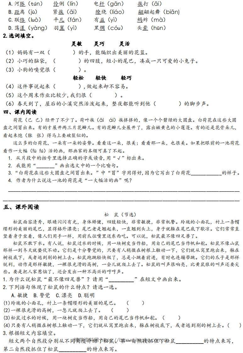 图片[2]-三下语文1-8单元基础知识挑战赛(含答案24页）-博学资料网