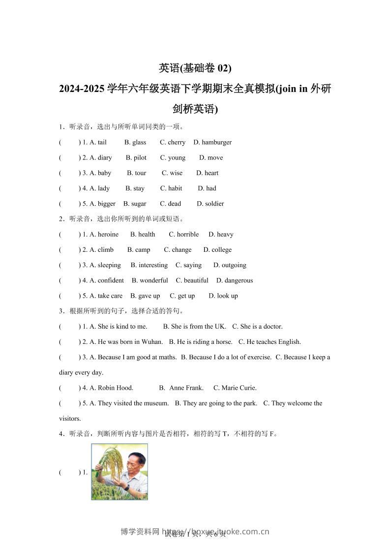 2024-2025学年六年级英语下学期期末全真模拟（joinin外研剑桥英语）英语（基础卷02）-博学资料网