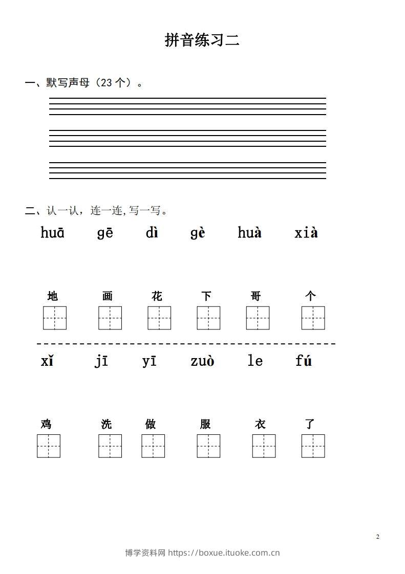 图片[2]-【拼音】【拼音练习题28套】有答案-博学资料网